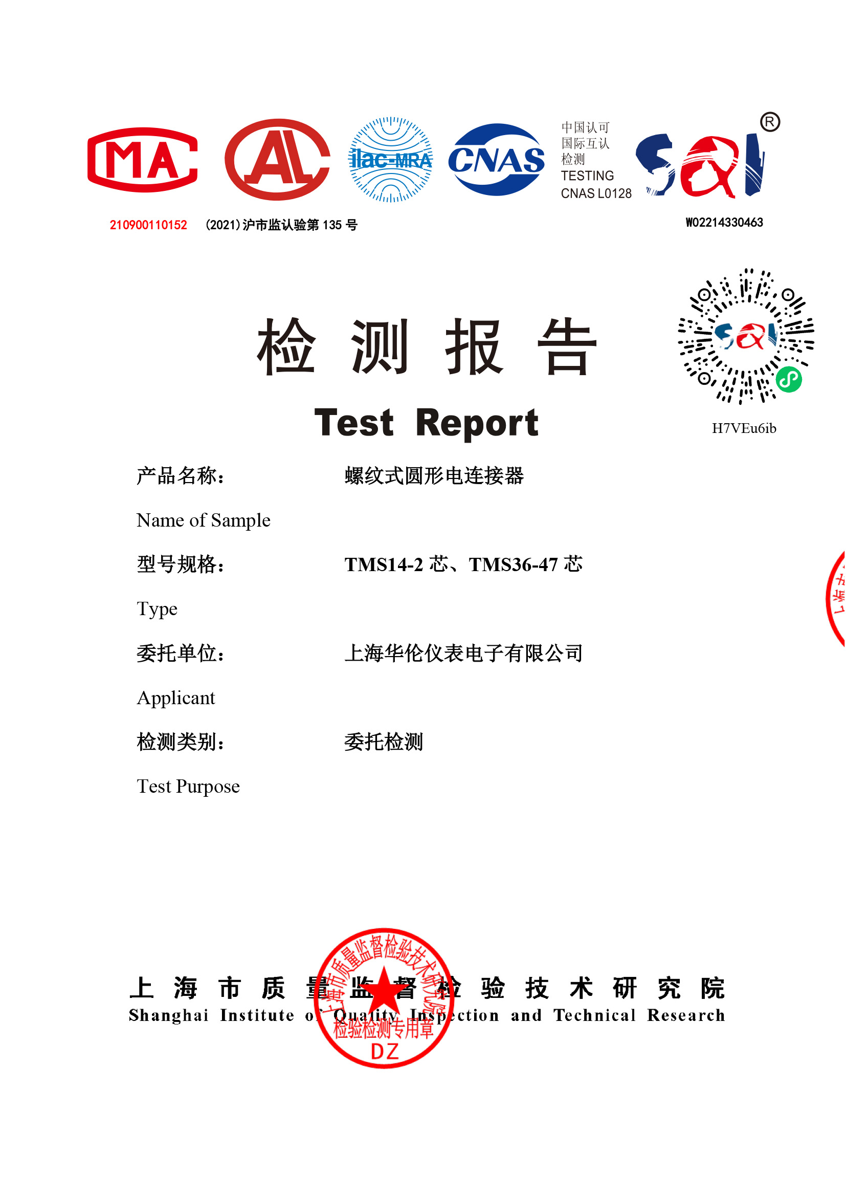 TMS Vibration detection report
