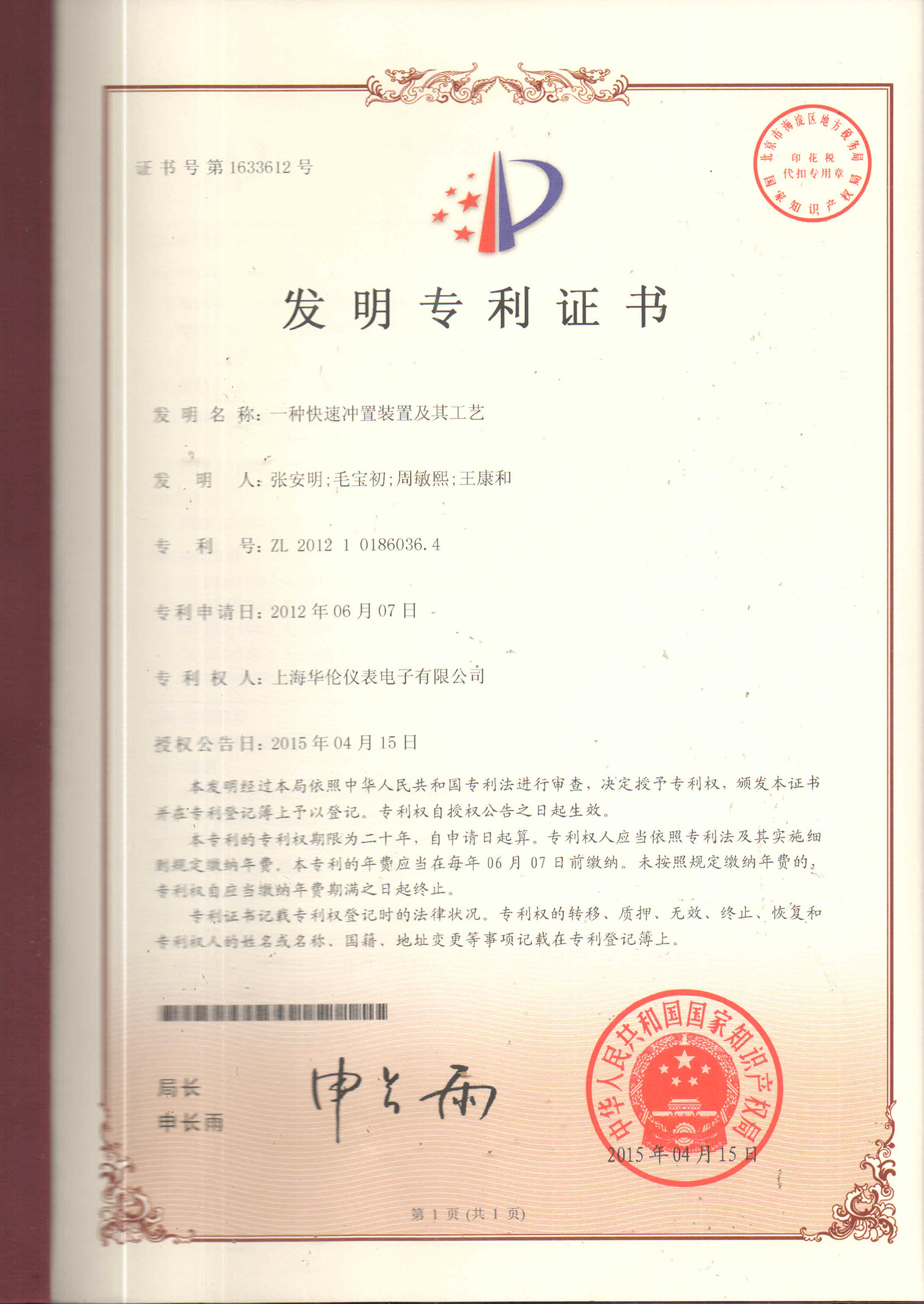ZL201210186036.4