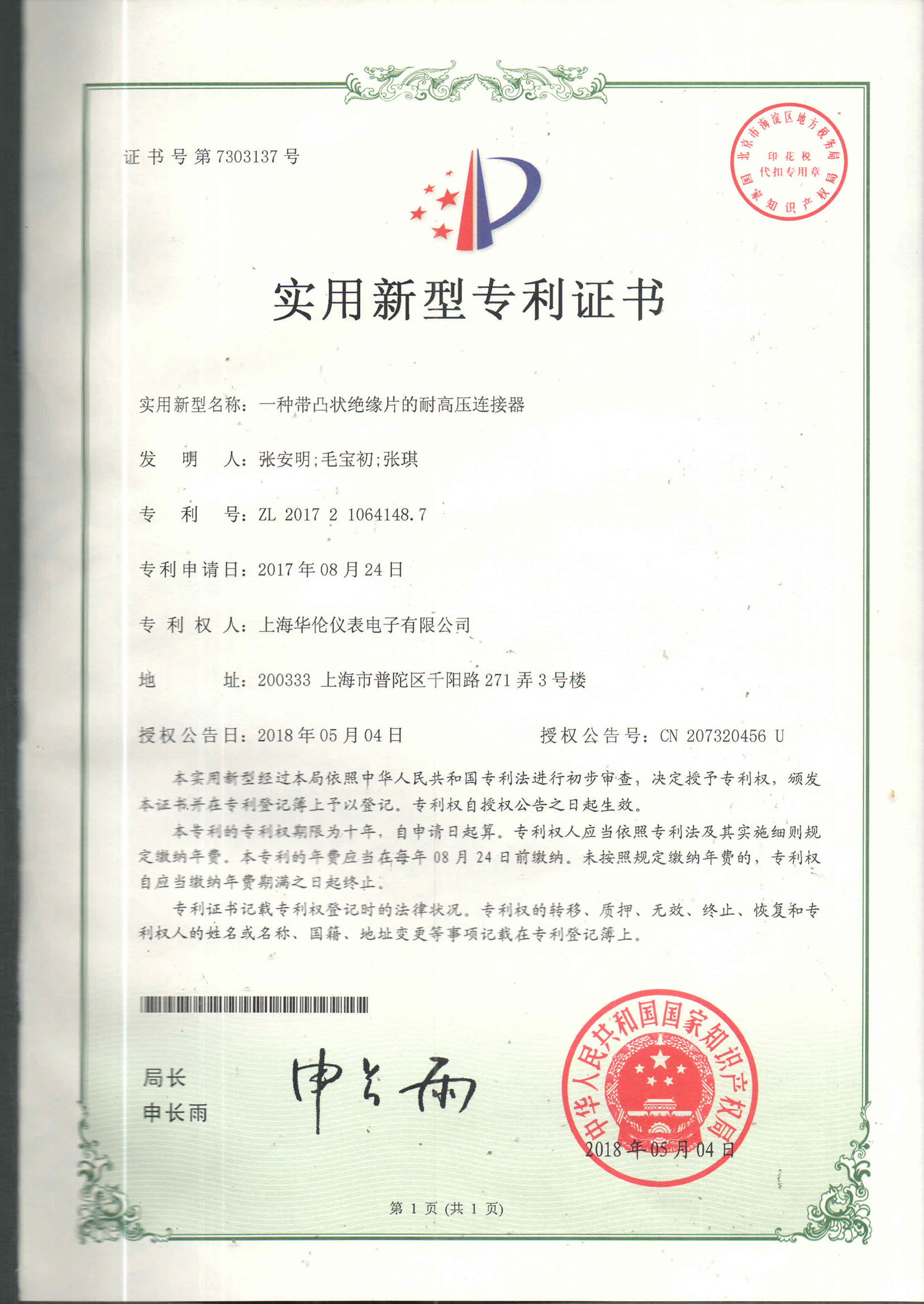 ZL201721064148.7