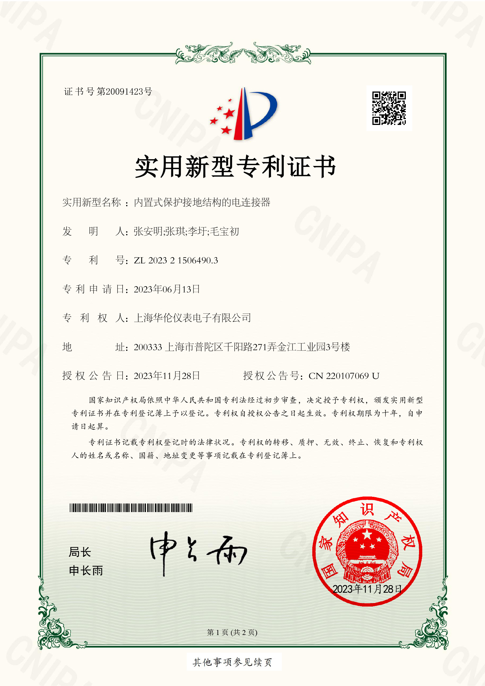 ZL202321506490.3