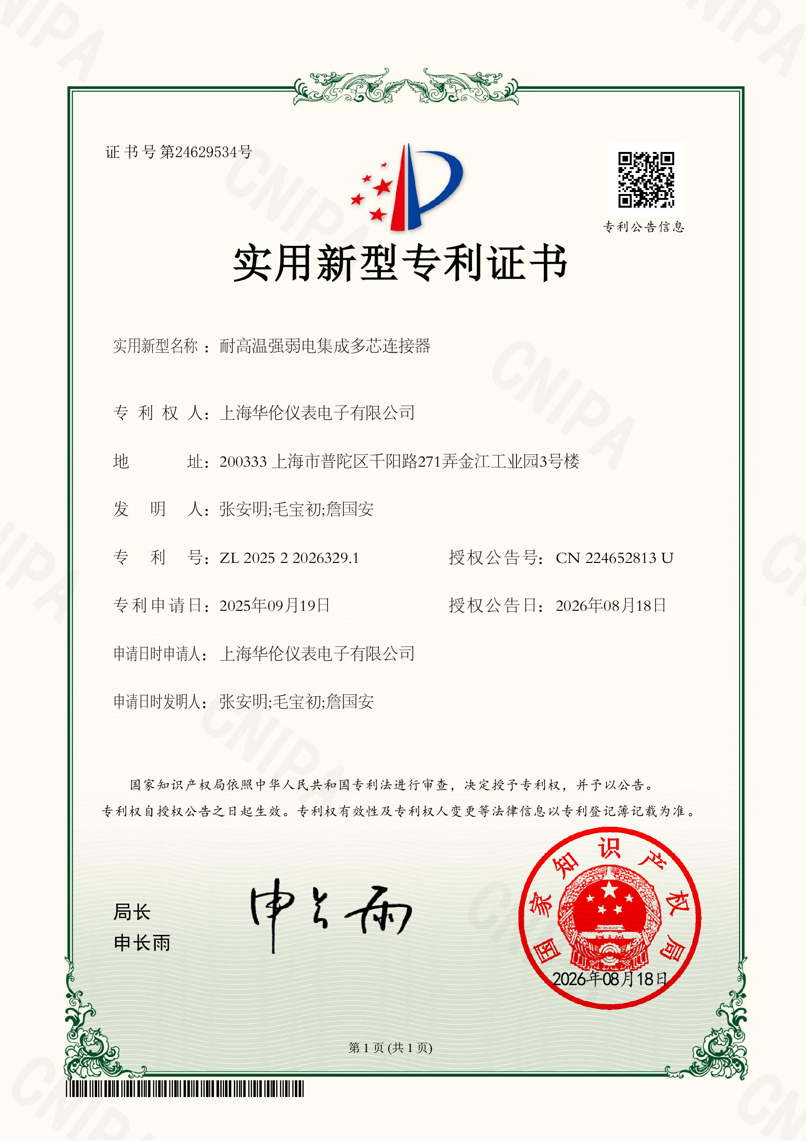 ZL202522026329.1